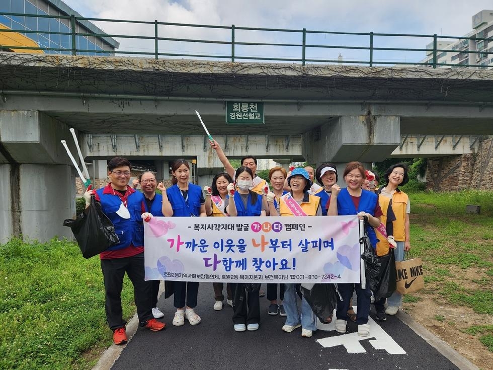 의정부시 호원2동 복지지원과, 여름철 폭우 대비   ‘기분 좋은 쓰담걷기
