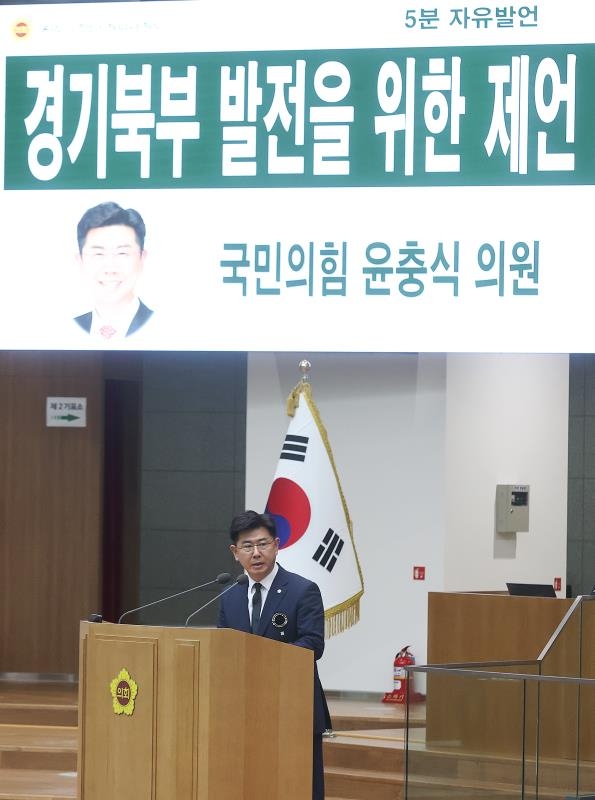 경기도의회 윤충식 의원, 경기북부발전을 위한 적극 행정 촉구