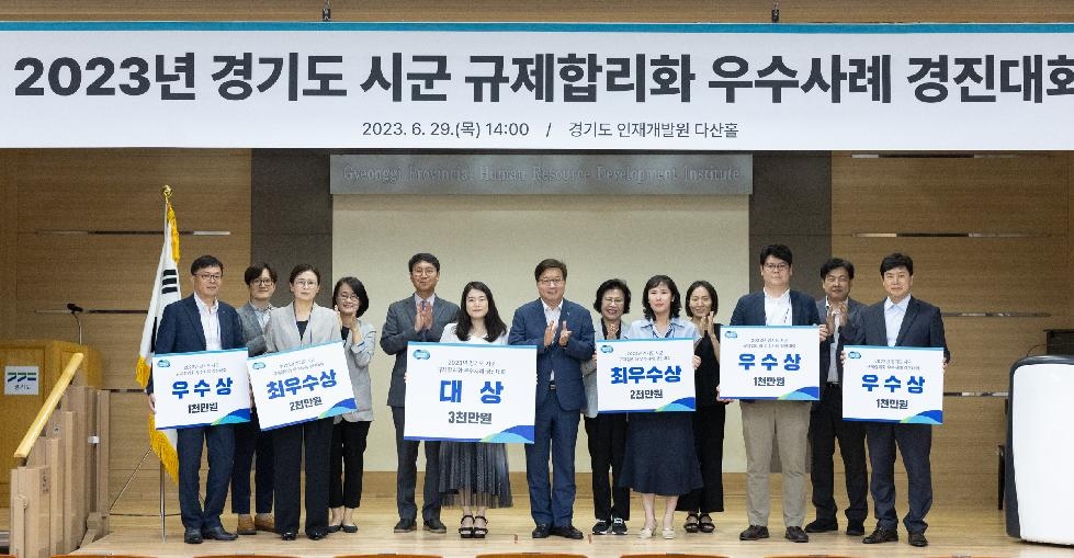 경기도, 시군 규제합리화 우수사례 경진대회  성남시 ‘대상’ 수상