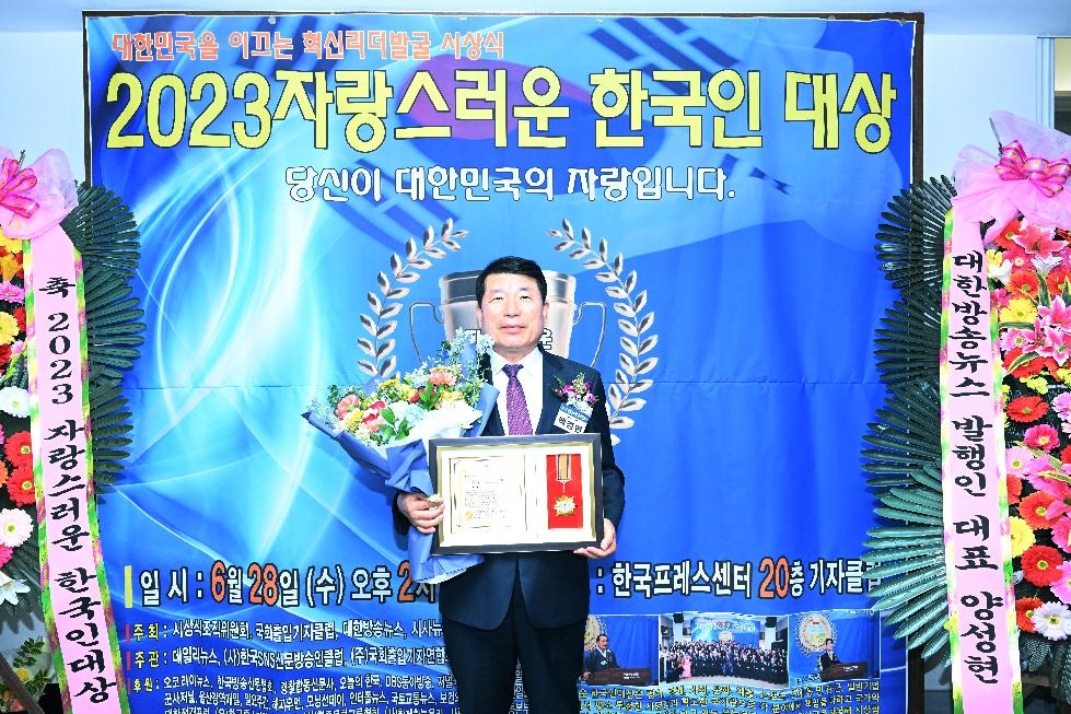 백경현 구리시장, 2023 자랑스러운 한국인 대상 ‘지방자치혁신행정 부문