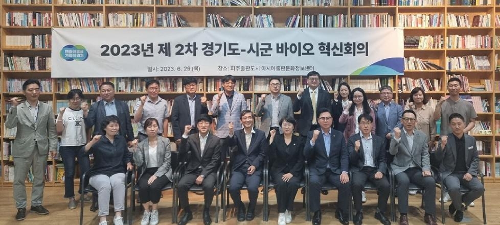 경기도, 바이오 클러스터 육성 전략 논의 위해 제2차 시군 혁신회의 개최