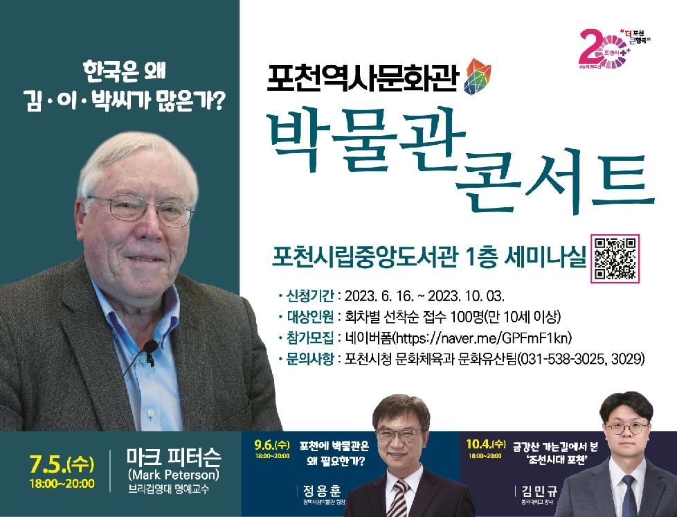 포천역사문화관, ‘박물관 콘서트’ 개최