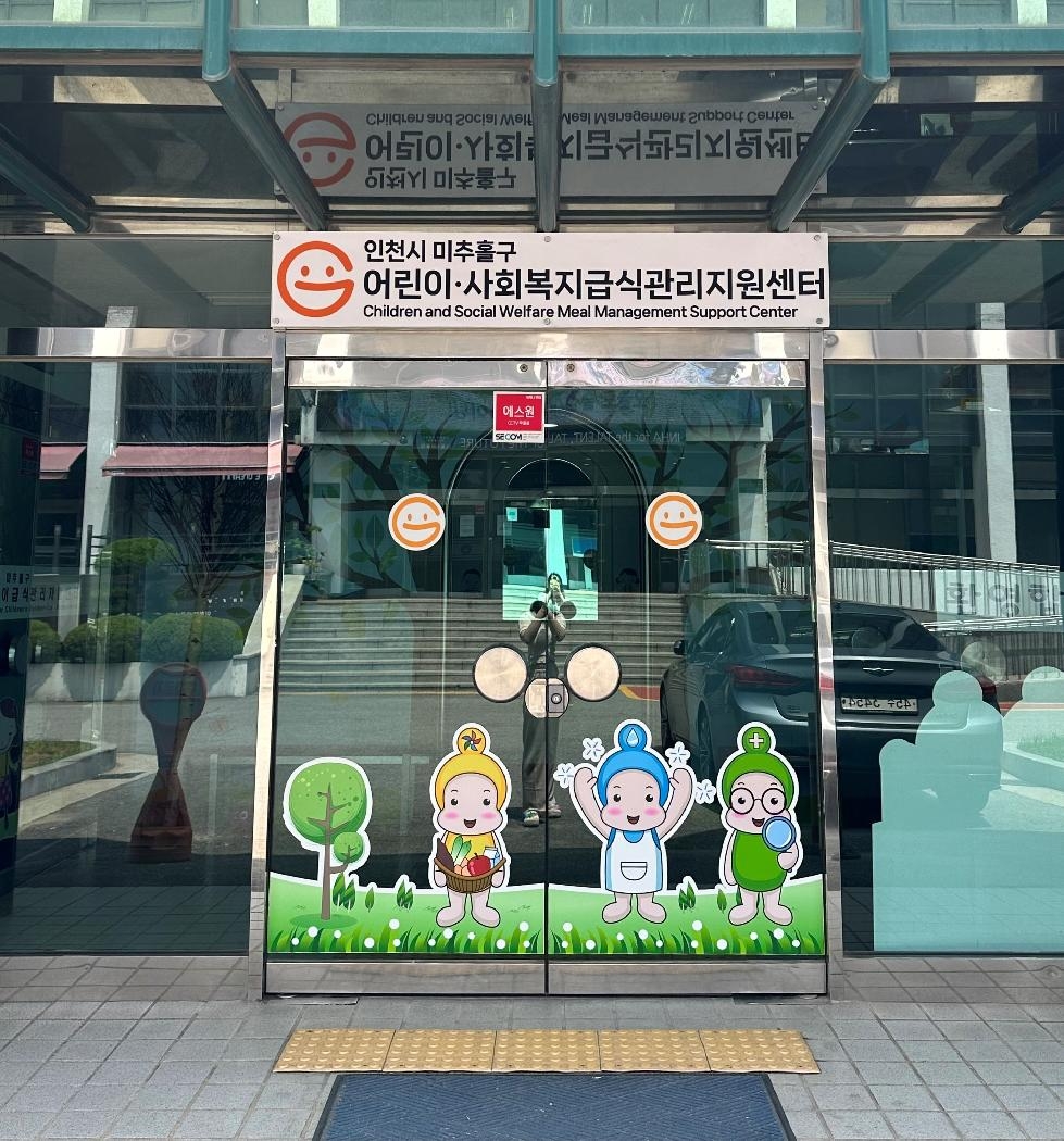 인천 미추홀구,  노인·장애인 위한 사회복지급식관리지원센터 개소