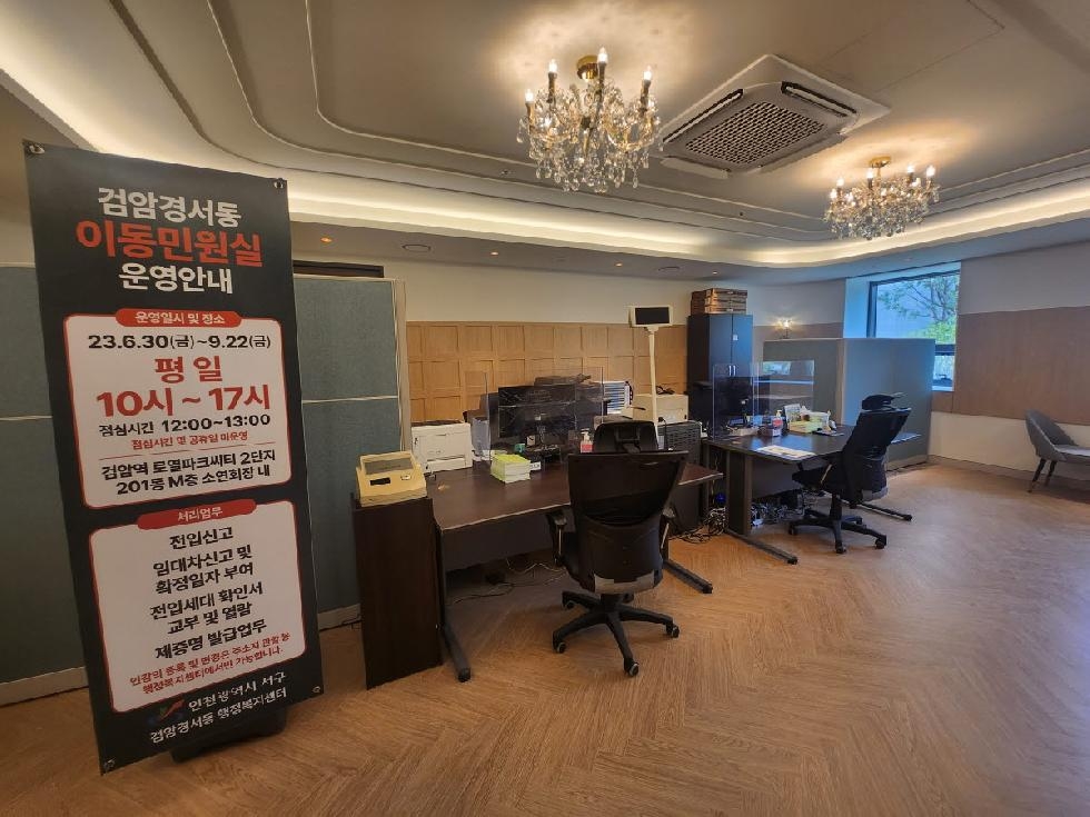 인천 서구, 백석동 대규모 아파트 입주 맞춰 ‘이동민원실’ 운영