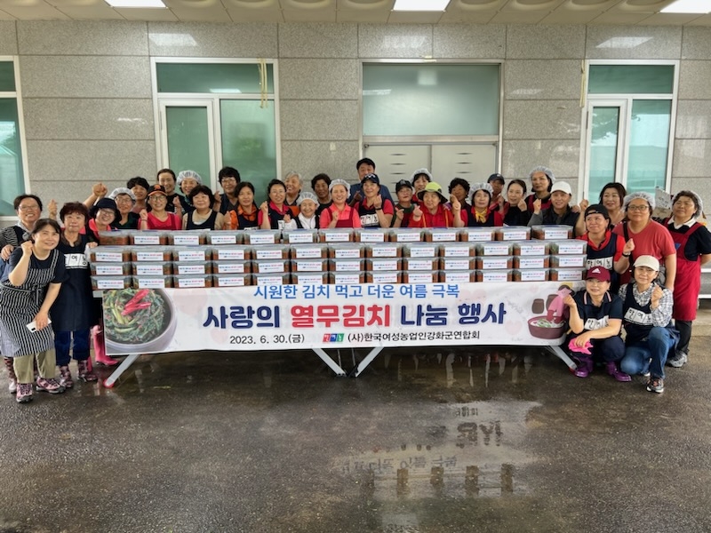 한여농강화군연합회, 이웃 돕기 열무김치 나눔 행사
