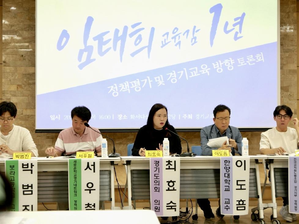 경기도의회 최효숙 의원, 임태희 교육감 1년 정책평가 및 경기교육 방향 모색