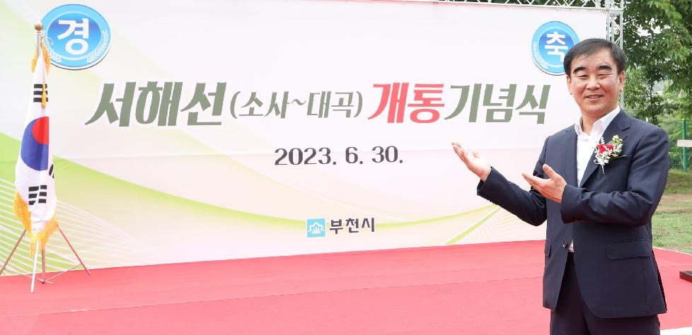 경기도의회 염종현 의장, 30일 서해선(소사~대곡) 개통 기념식 참석