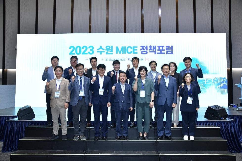 수원시, ‘수원 MICE 정책포럼’개최하고, 융복합 MICE 활성화 전략