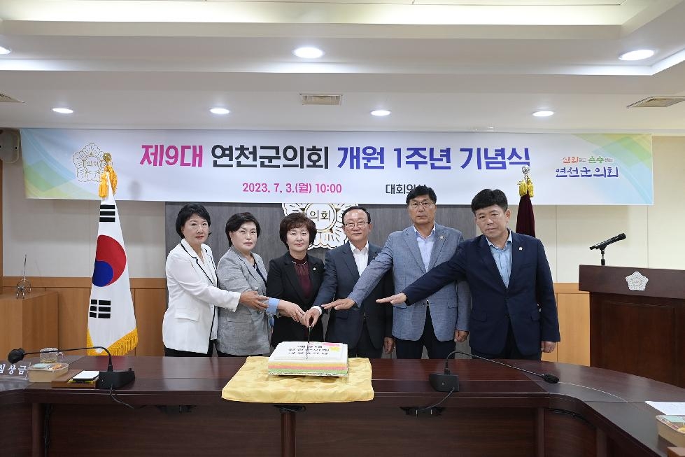 지역 봉사활동으로 시작하는 연천군의회 개원 1주년 기념식