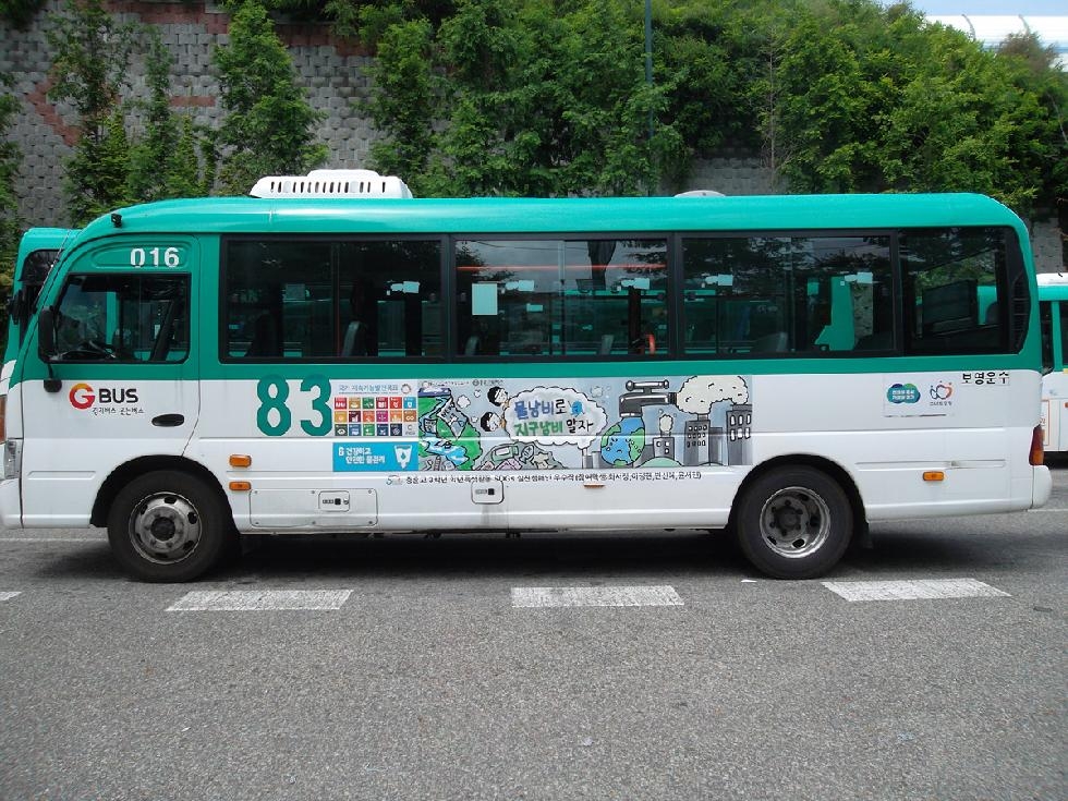 안양시, 충훈고와 함께 ‘지속가능발전목표’ 버스광고 게시