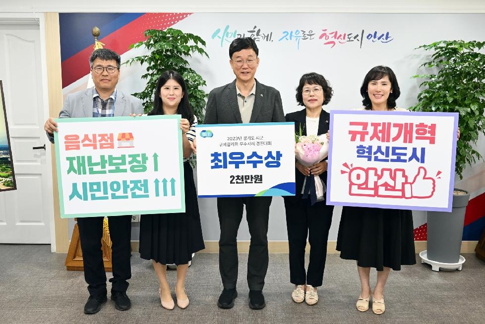 안산시, 경기도 시군 규제합리화 경진대회 최우수상 수상