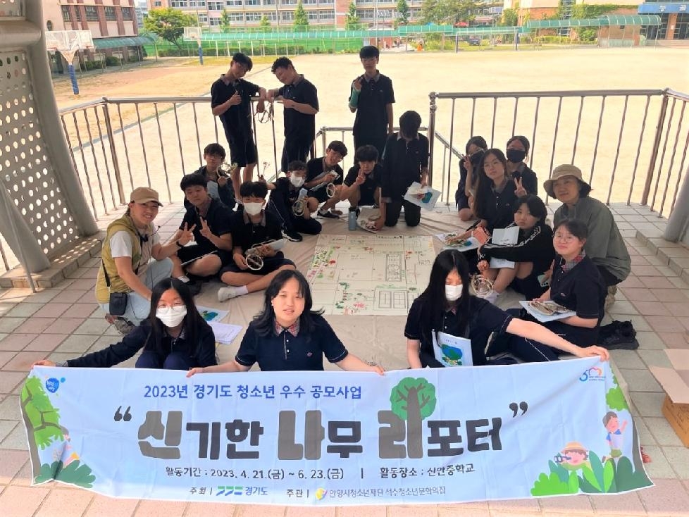 안양시 석수청소년문화의집‘신기한 나무 리포터’  학교 숲 생태 프로그램 운영