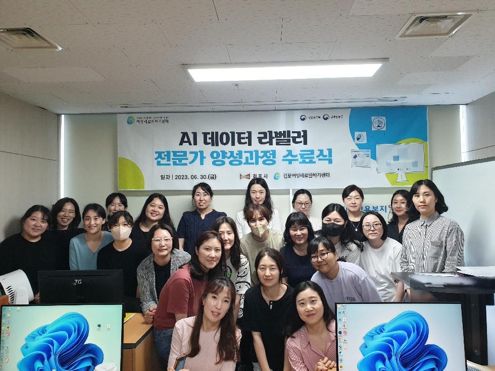 김포새일센터 ‘AI 데이터 라벨러 전문가’ 20명 배출