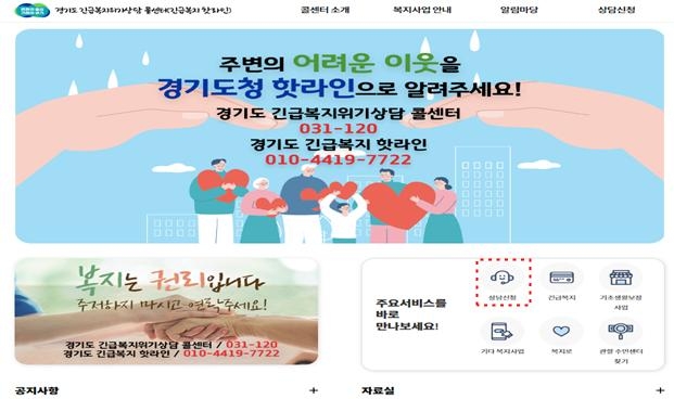 경기도, ‘긴급복지 콜센터’ 카카오톡과 누리집으로 확대 운영