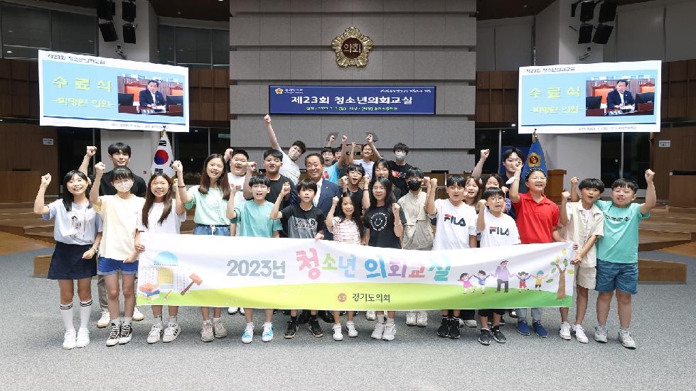경기도의회 박명원 의원, 화성 송라초 학생들과 ‘23년도 청소년 의회교실’ 참여