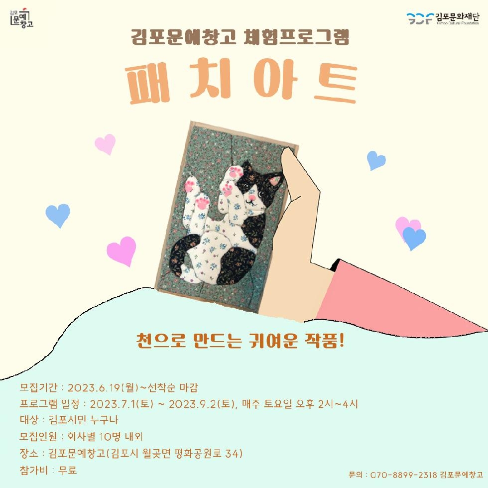 김포문예창고 주민체험프로그램 선봬