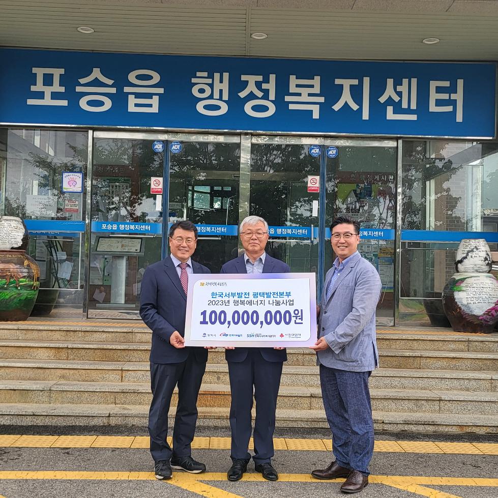 한국서부발전 평택발전본부, 평택행복나눔본부에 행복에너지사업 성금 1억원 