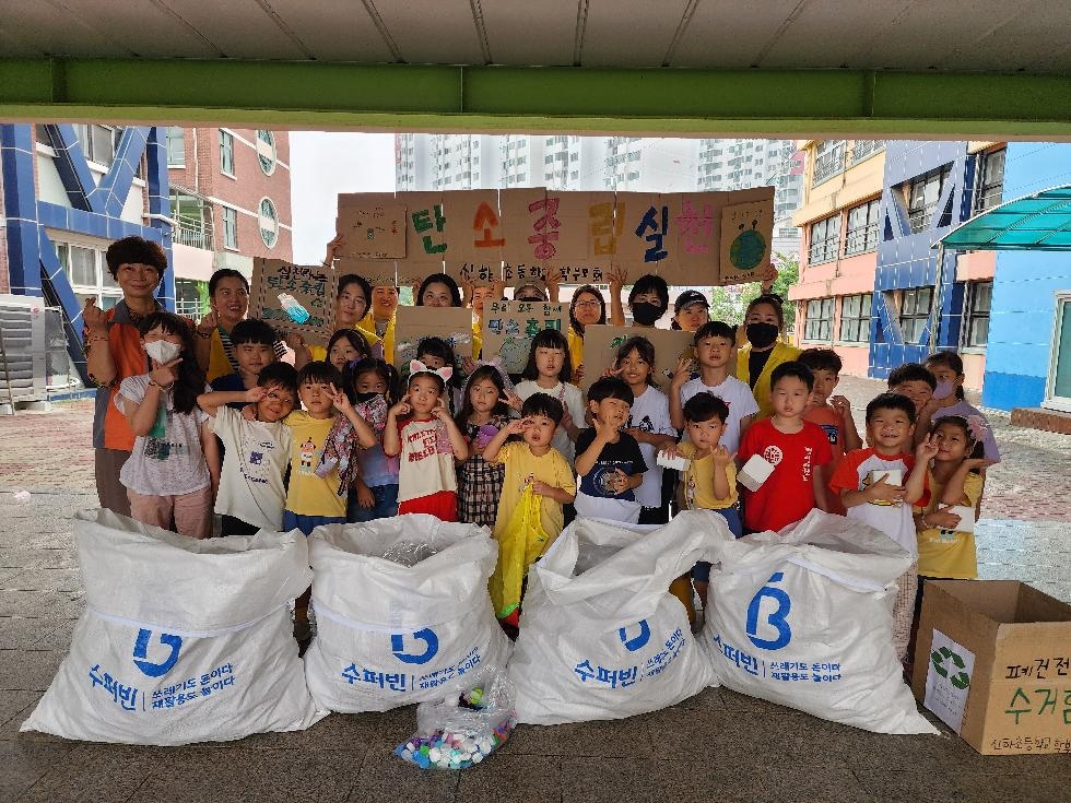 이천시자원봉사센터, 녹색성장을 위한 플라스틱 모으기 운동