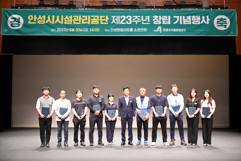 안성시시설관리공단, 제 23년 창립기념행사 개최