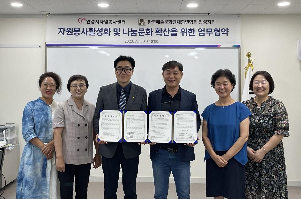 안성시자원봉사센터, 한국예술문화단체총연합회 안성지회와 업무협약 체결