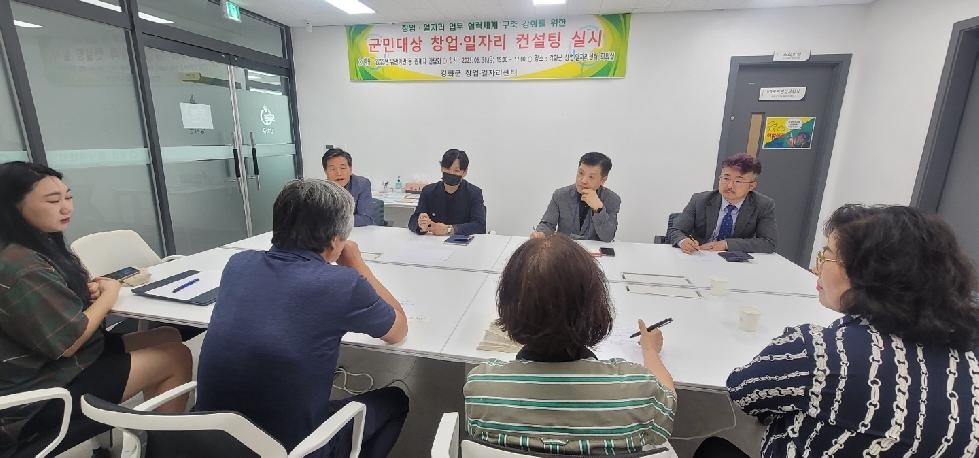 강화군 창업·일자리 관련 협력체계 구축 강화를 위한  간담회 개최