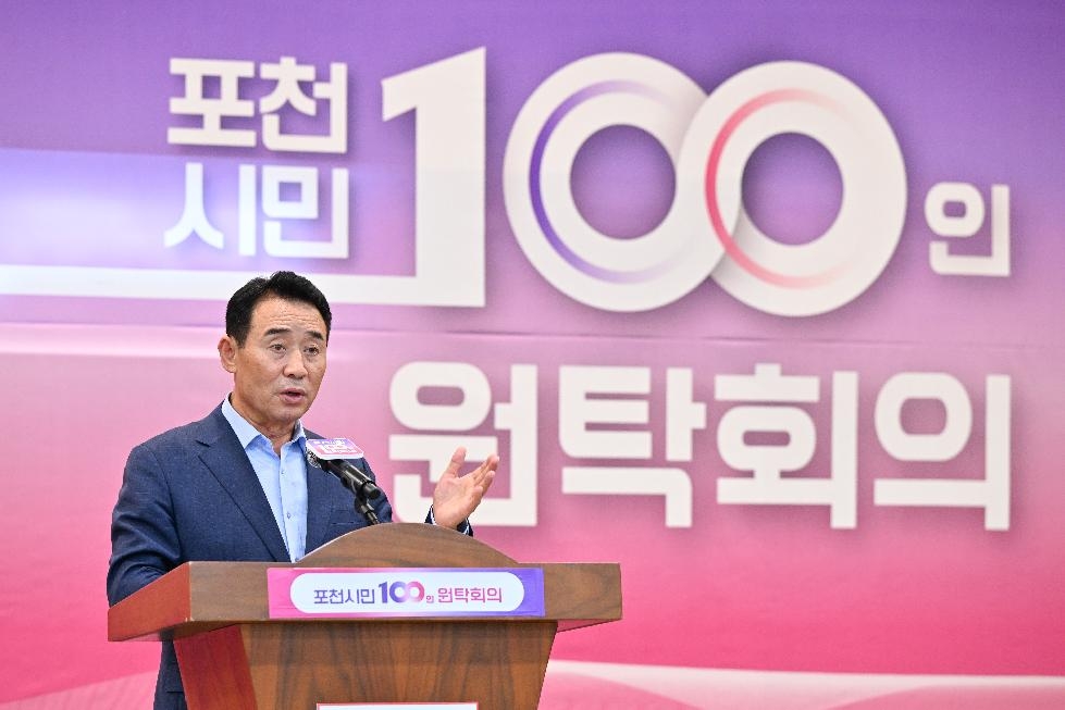 포천시, 민선8기 1주년 기념 ‘포천시민 100인 원탁회의’성황리 개최