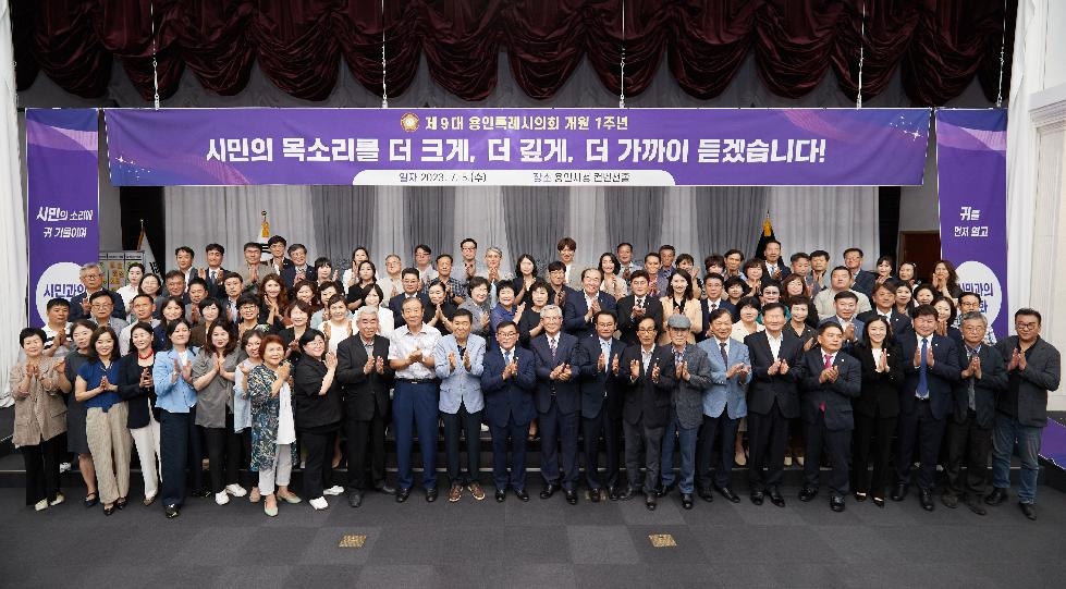 용인시의회, 시민과 함께하는  제9대 개원 1주년 기념 행사 개최
