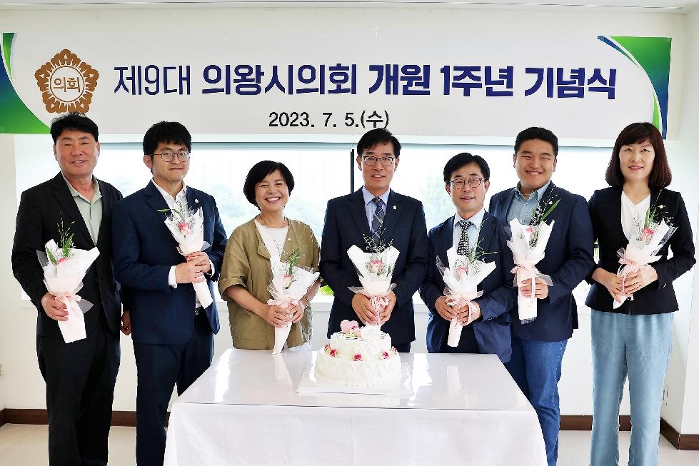 의왕시의회, 개원 1주년 기념식 간소히 개최