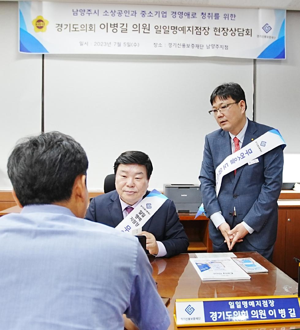 경기도의회 이병길 의원, 소상공인 대출상담 통해 도내 기업고충 상담