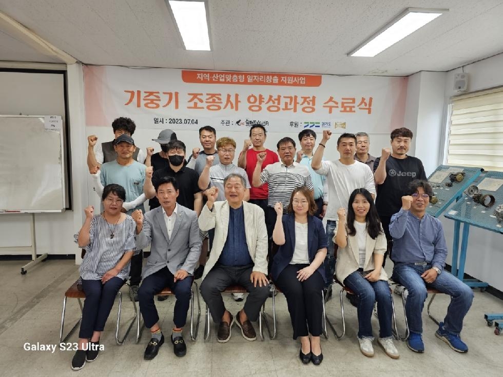 김포시 ‘기중기 조종사 양성과정 1기 수료식’ 개최