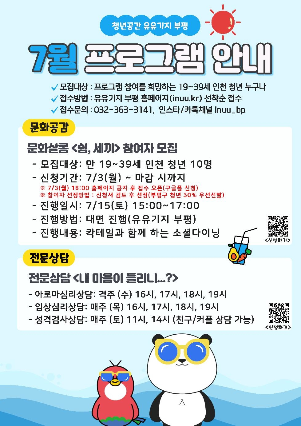 인천 부평구 청년공간 유유기지 부평, 7월 프로그램 참여자 모집