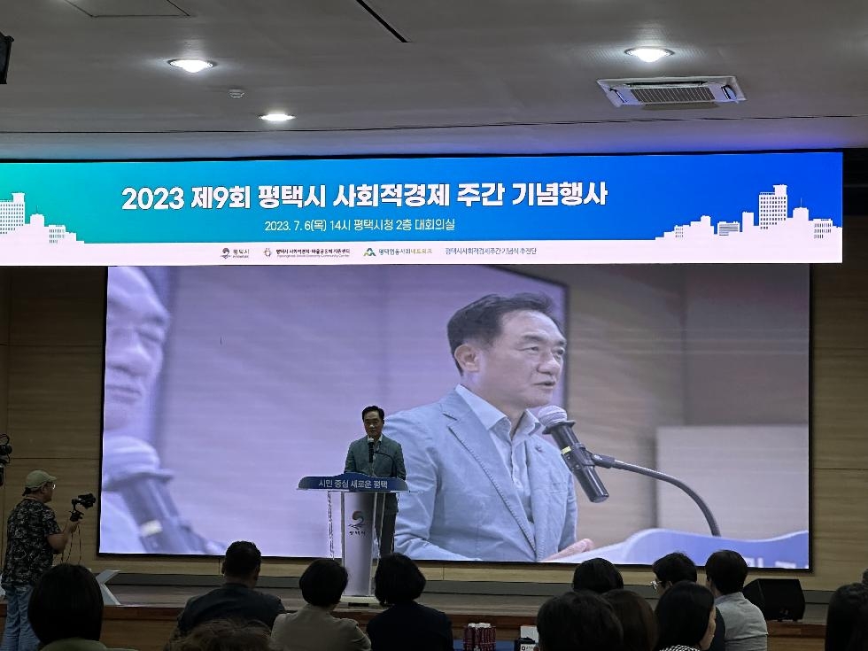 2023년 제9회 평택시 사회적경제주간 기념 행사 개최