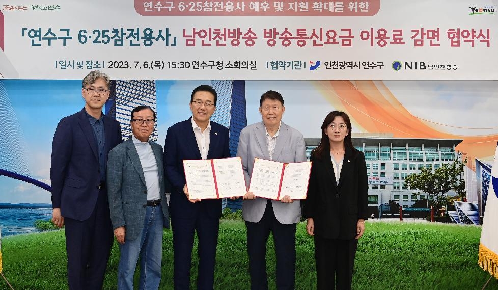 인천 연수구-남인천방송, 참전용사 방송통신료 감면협약 체결