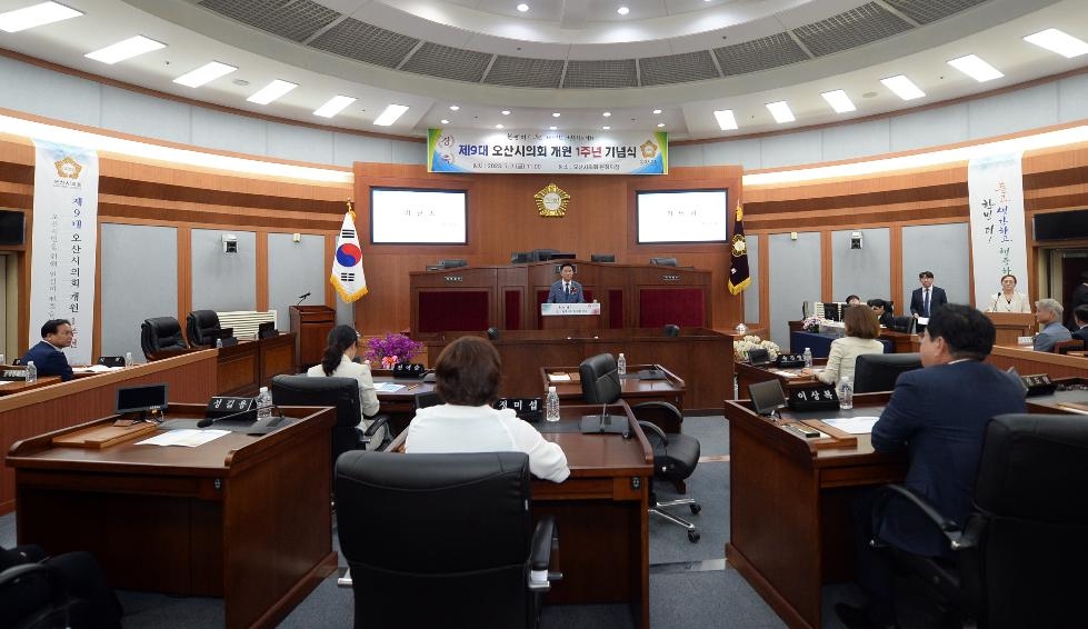오산시의회, 제9대 의회 개원 1주념 및  지방의회 출범 33주년 기념식 개최