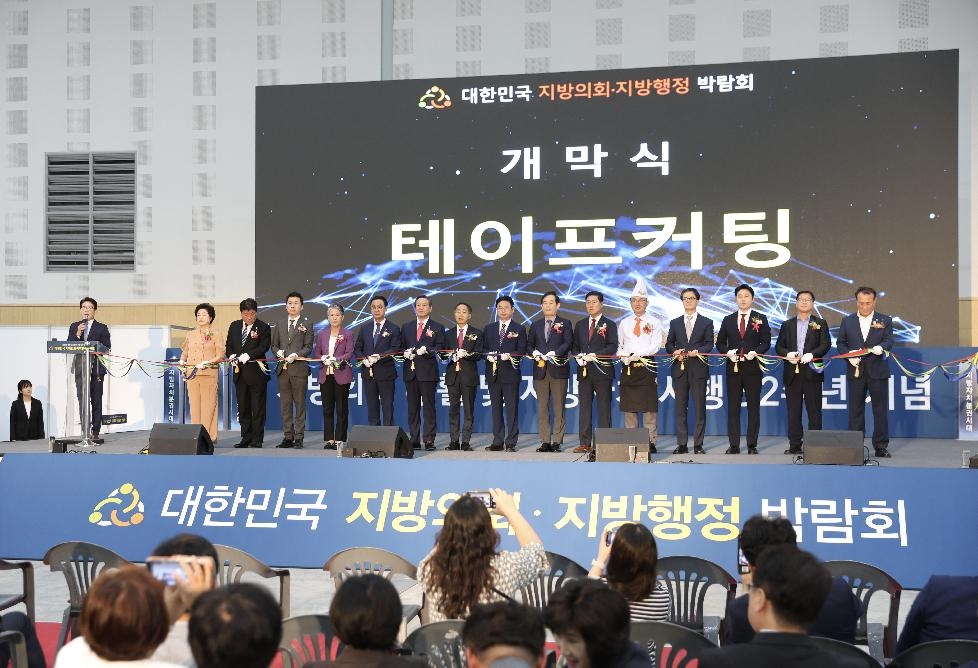 시흥시의회, 2023 대한민국 지방의회·지방행정 박람회 참가
