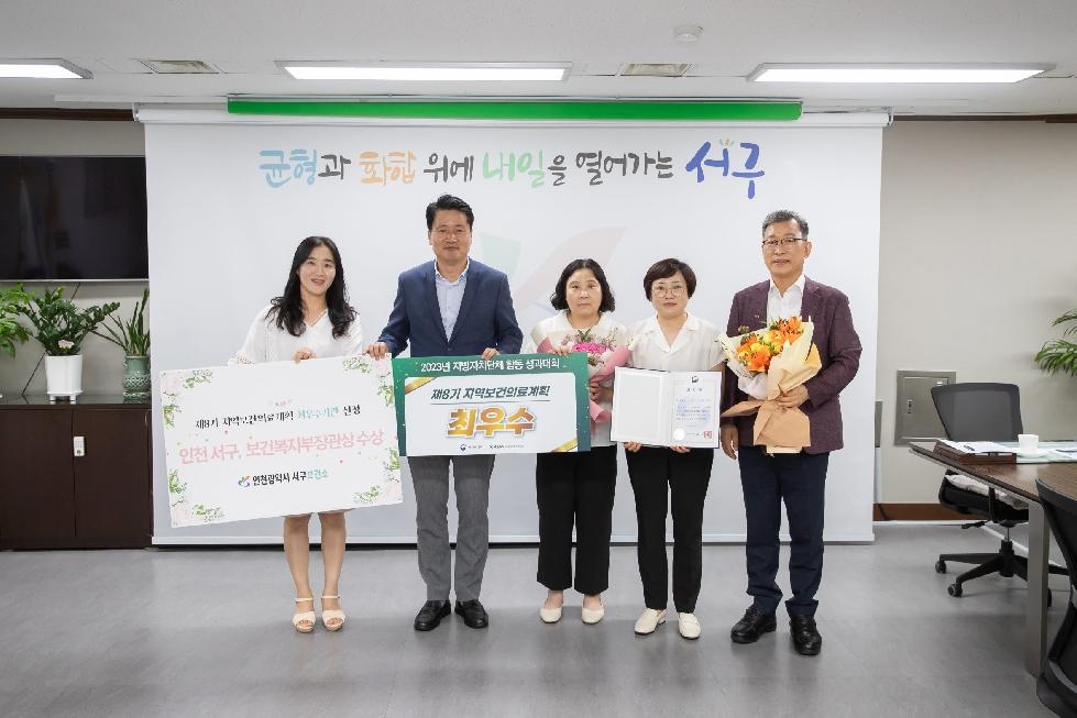 인천 서구, 지역보건의료계획 평가 ‘최우수’···보건복지부 장관 표창
