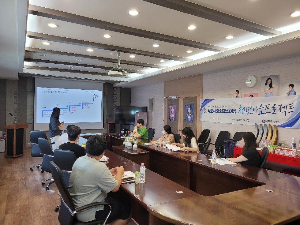 김포시, 세 번째 중소(강소)기업 청년이음프로젝트 추진