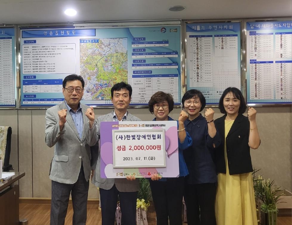 김포시 (사)한빛장애인협회, 양촌읍에 성금 200만원 기탁