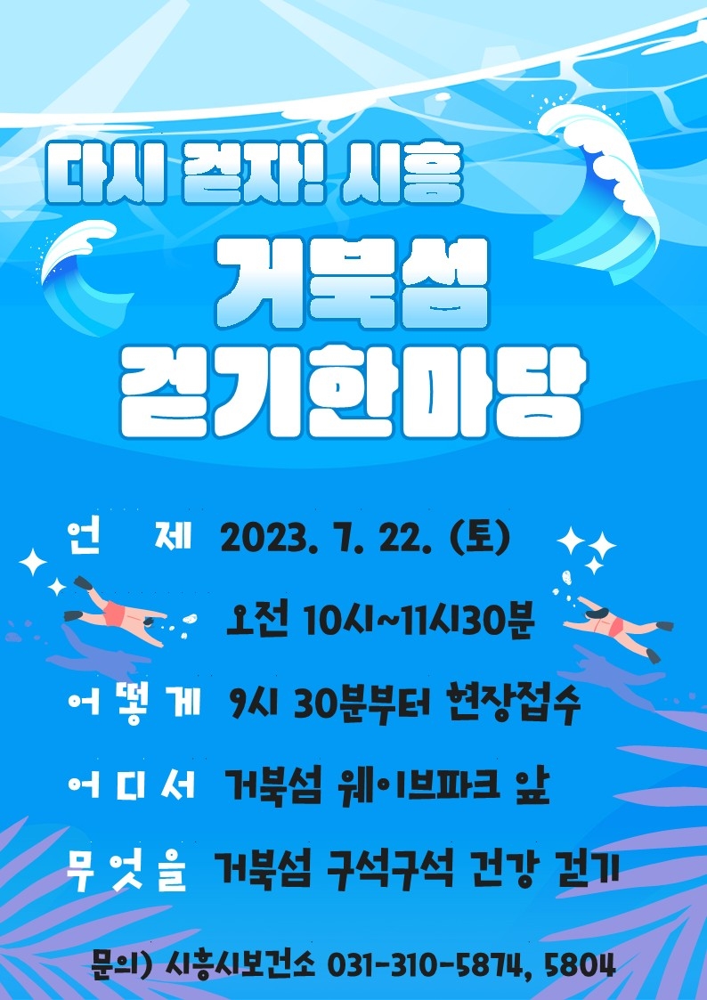‘다시 걷자! 시흥’ 시흥시보건소, 거북섬 걷기한마당 개최
