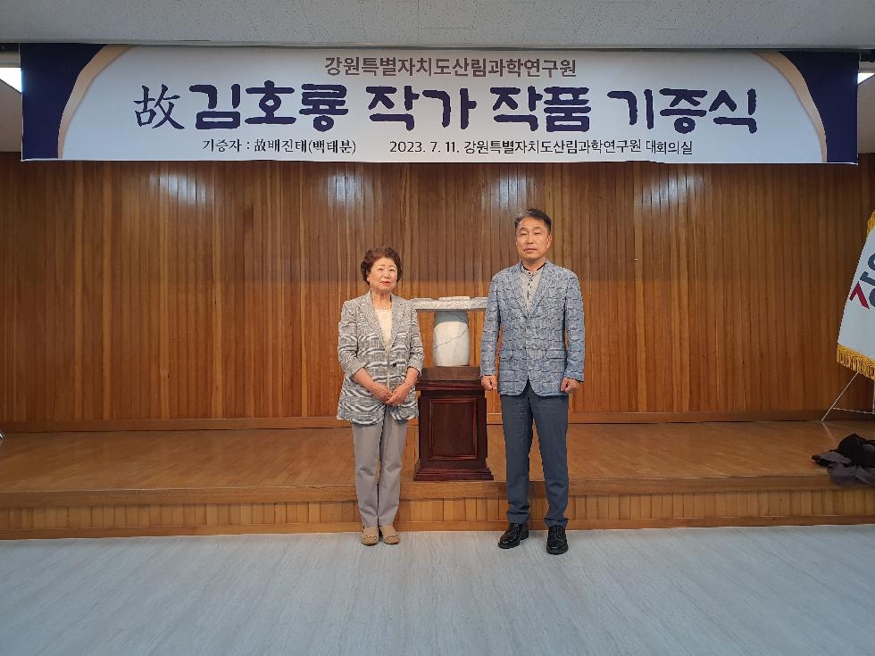 강원특별자치도산림과학연구원, 고 김호룡 작가 작품 기증식 개최