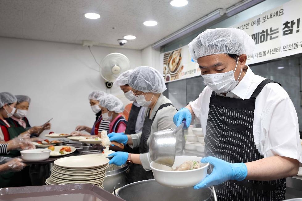 인천 동구자원봉사센터, 사랑의 밥차 무료급식
