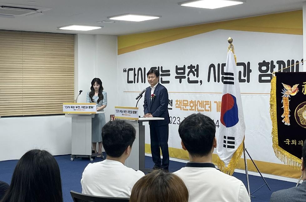 ‘부천 책문화센터’ 개소식…지역출판·독서문화산업 거점 역할 기대