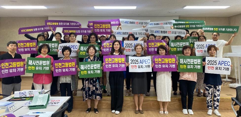 인천 서구 청라3동 통장자율회, 2025 APEC 정상회의· 고등법원·해사전문법원 인천유치