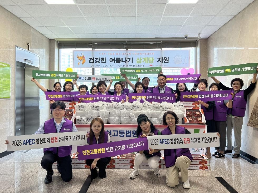 인천 서구 청라2동 지역사회보장협의체, ‘건강한 여름나기 삼계탕 지원’