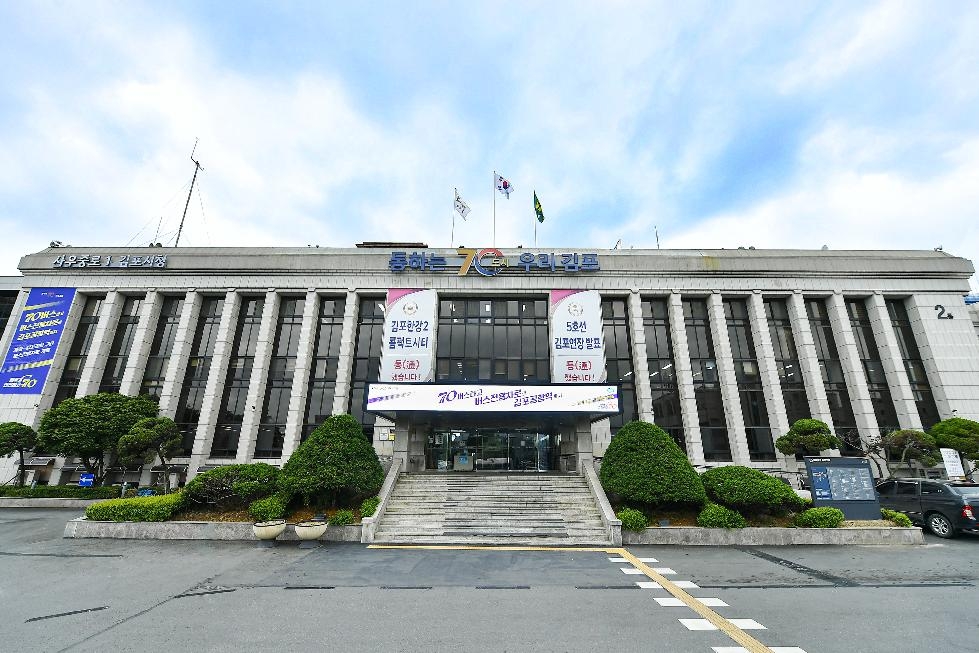 김포시, 2023년 상반기 적극행정 우수공무원 추천 접수