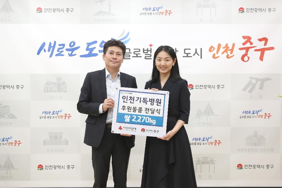 인천기독병원, 인천 중구에 병원장 취임 기념 쌀 기탁