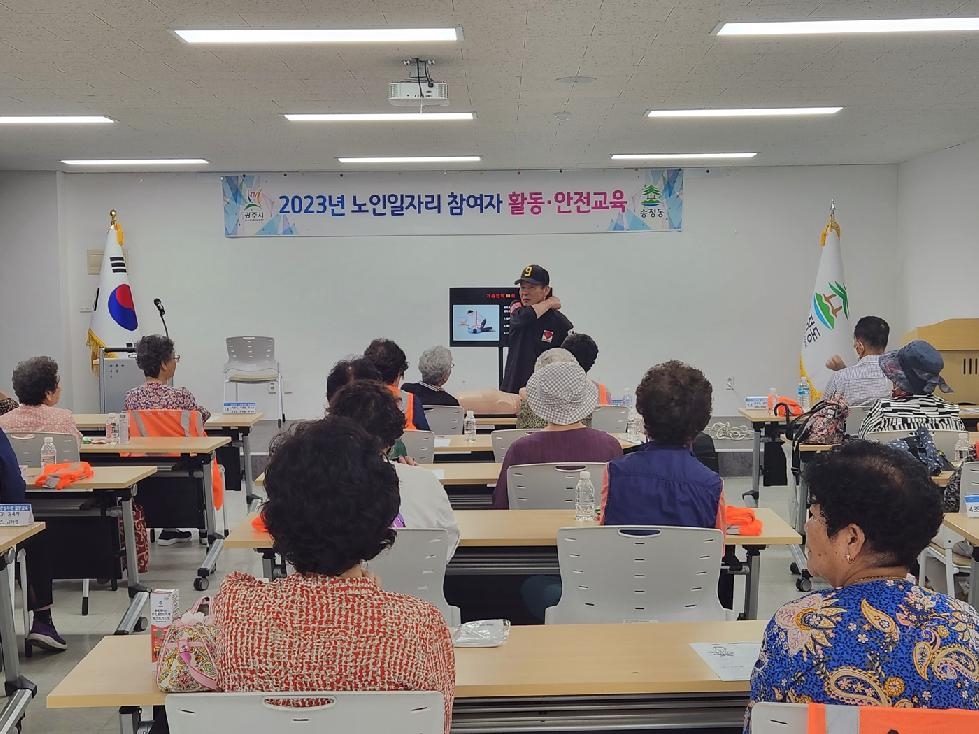 광주시 송정동, 노인일자리 참여자 안전·건강관리 교육