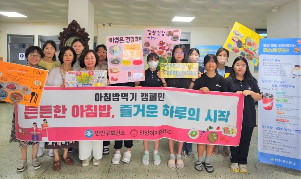 안양시 만안구보건소, 안양여중 학생들과 ‘아침밥 먹기 캠페인’ 펼쳐