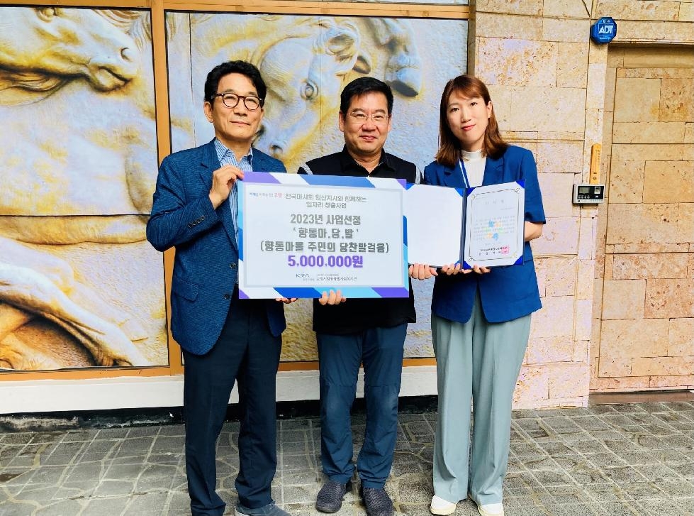 한국마사회 일산지사, 고양시향동종합사회복지관에 기부금 전달