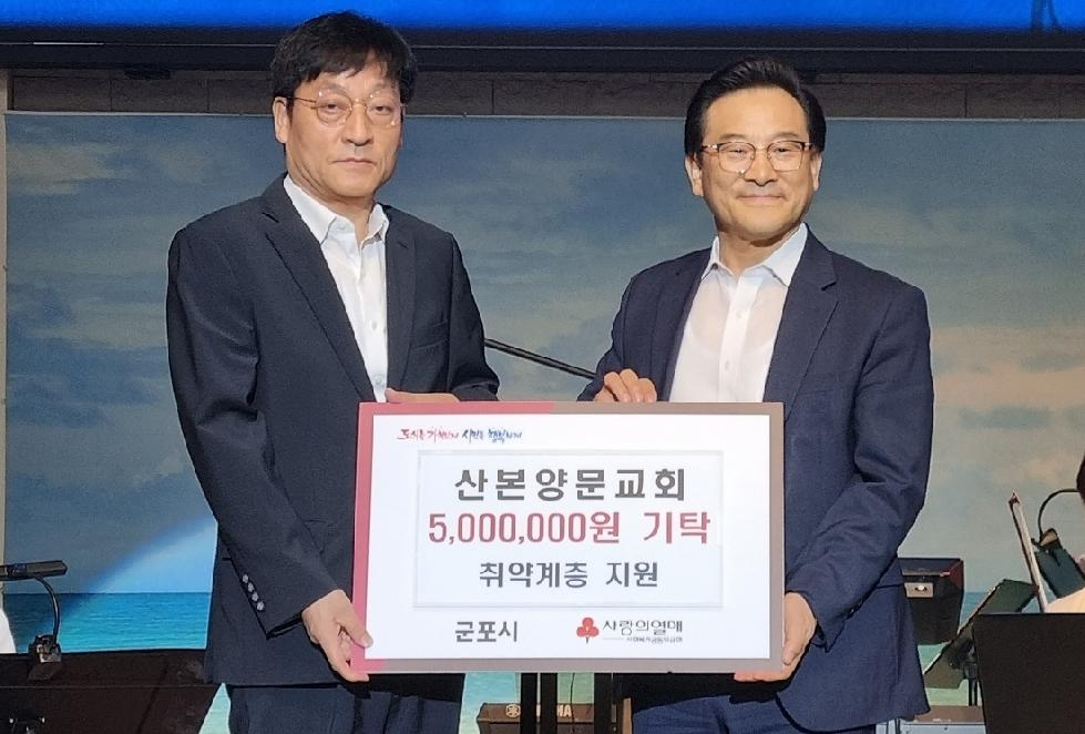 군포시 산본양문교회 설립 30주년 취약계층 위해 500만원 기탁